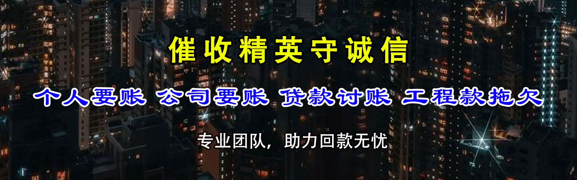 宁夏讨账公司